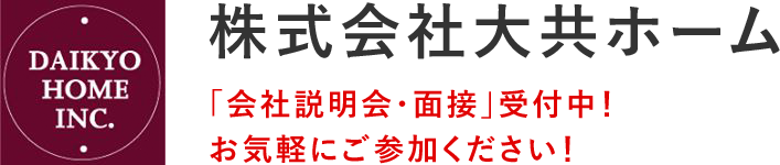 株式会社 大共ホーム